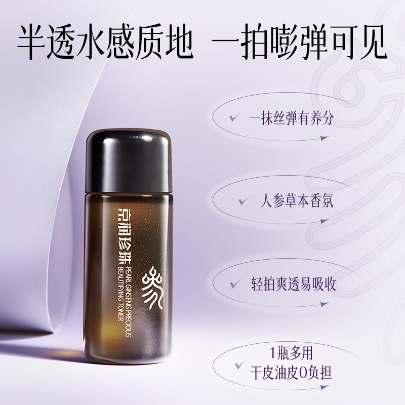 Pearl Ginseng Honey Nourishing Precious Water (15ml x 3)