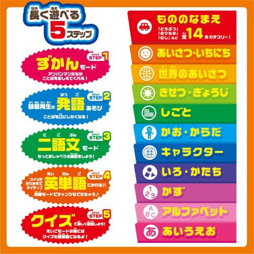 SEGA FAVE Anpanman Japanese English Bilingual Sentences Too! Let's Play! Let's Talk! Kotoba Zukan Premium [Japan Toy Awards 2021 Educational Toy Categ