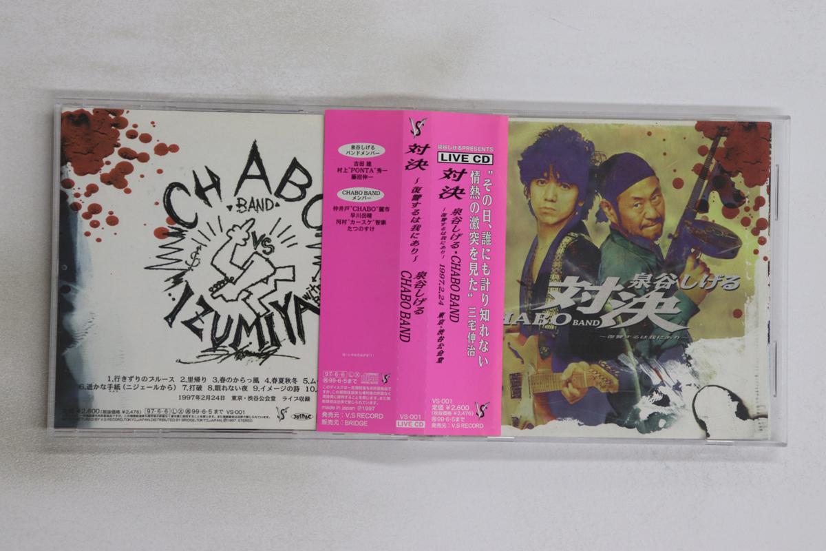 

CD SHIGERU IZUMIYA, CHABO BAND - Showdown Vengeance is Mine VS001 VS 1997 Japan Obi Japanese Pop/Rock Used