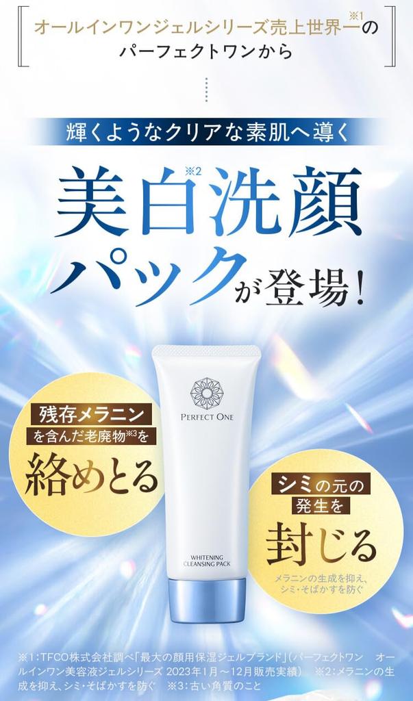Perfect One Medicated Whitening Cleansing Pack 120g pack removes and moisturizes PERFECT ONE [Quasi-drug] All-in-one makeup, cleanses, exfoliates,