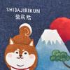 Bolsa Tote Pequena de Lona com Padrão Japonês e Fuji DB [Kusuguru Japan] Shibajiri-kun Monte