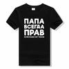 Dad Is Always Right Russian Russia Joke Funny T Shirts Me...