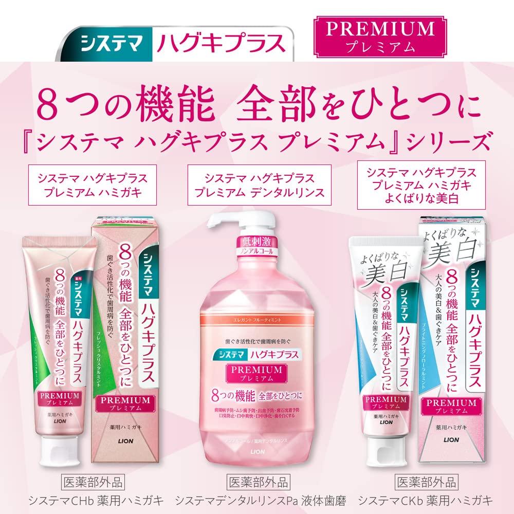 Systema Haguki Plus [Quasi-drug] Premium Toothpaste for Greedy Whitening Silky Floral Mint Toothpaste Whitening Periodontal Disease Fluoride 95g x 2