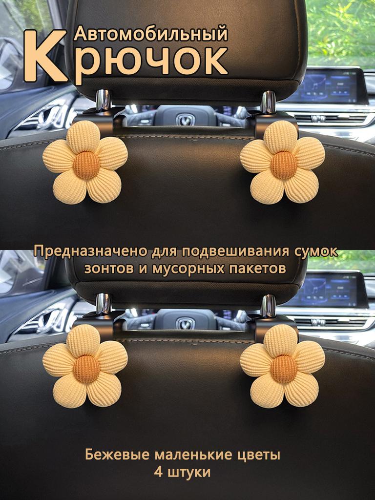 Cute Flower Car Seat Back Hanging Hook Organizer
