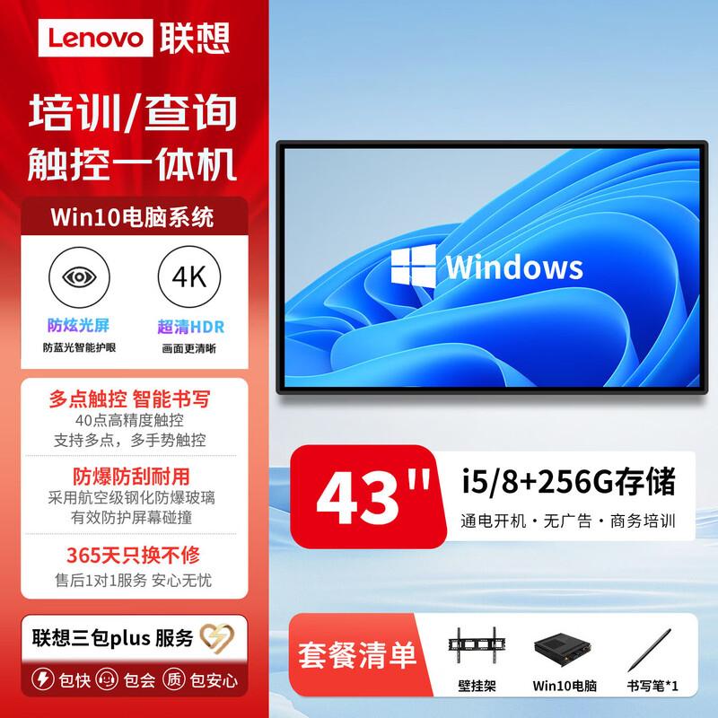 Lenovo Smart Interactive Flat Panel Display (CN Version)
