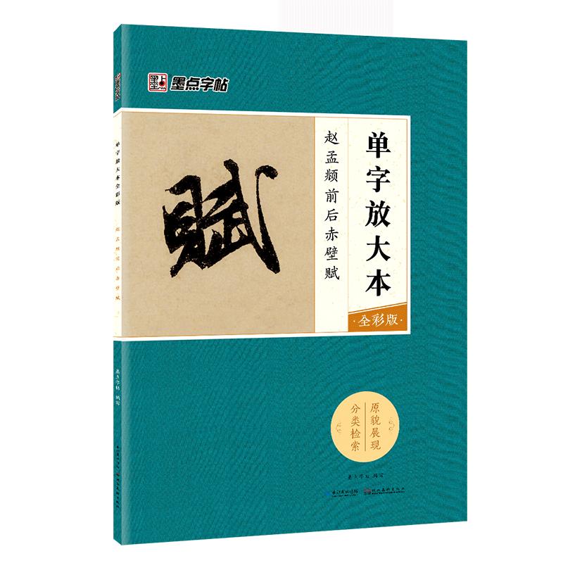 Mo Dian Chinese Calligraphy Copybook Series