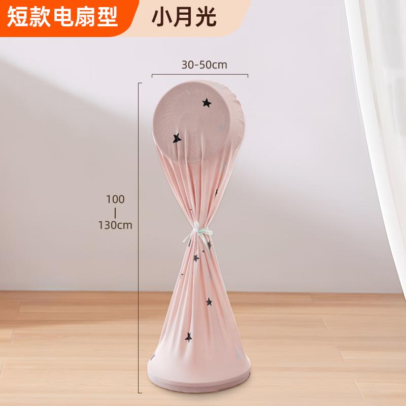 Turmventilator Schutzabdeckung Kompatibel mit den meisten Turmventilatoren Abdeckung Elektrogerät Standventilator Schutz Elastische Abdeckung