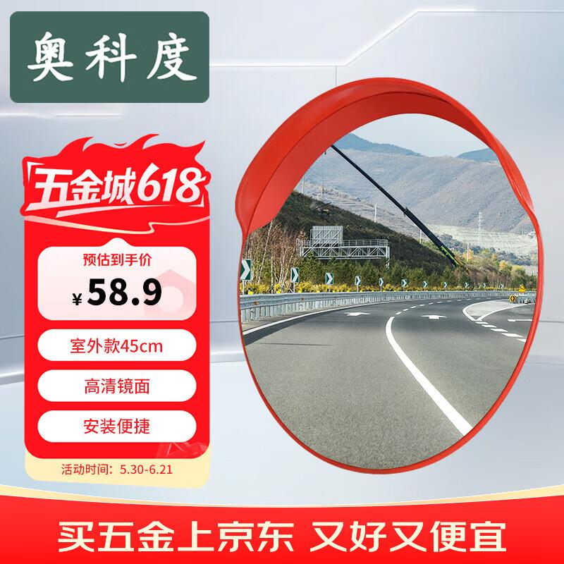 Aokedu Traffic Wide-Angle Safety Mirror
