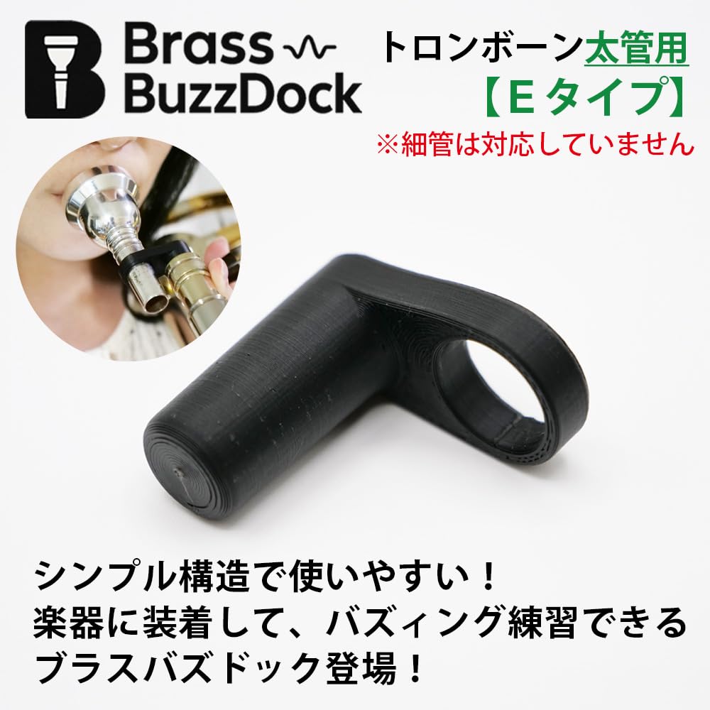 Trombone Large Bore Brass Buzz Dog (E Type) Mouthpiece for Practice [New Release 2025] Buzzing Practice Device, Warm-up, Basic Practice, Brass