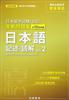 EJU for Japanese University Admission for International Practice Japanese Writing and Reading Comprehension 2 Kokou Juku International Student