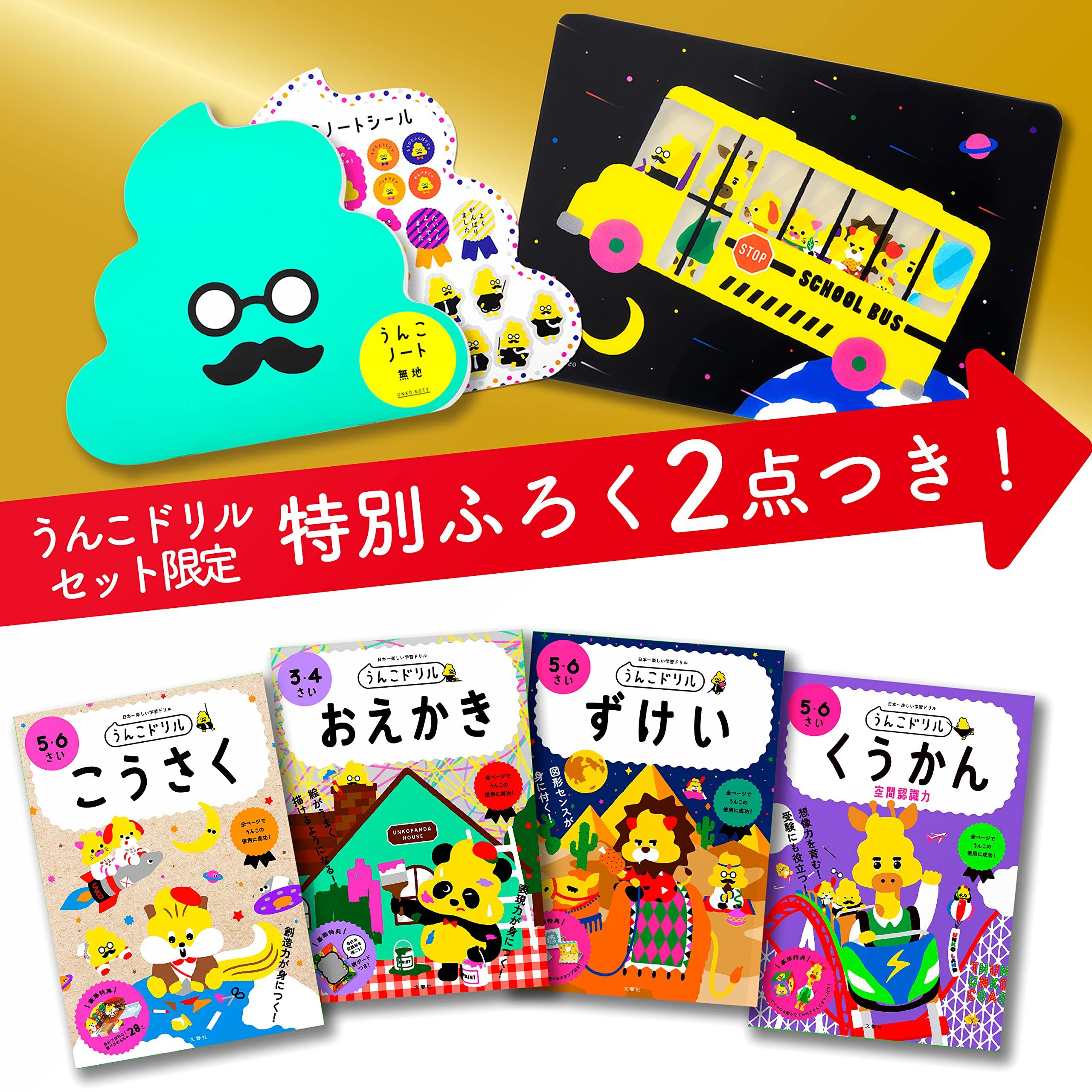 

[Bonus Included] Boost Your Imagination and Creativity for the First Time! Set + Desk Pad & Notebook (Unko Drill Series)