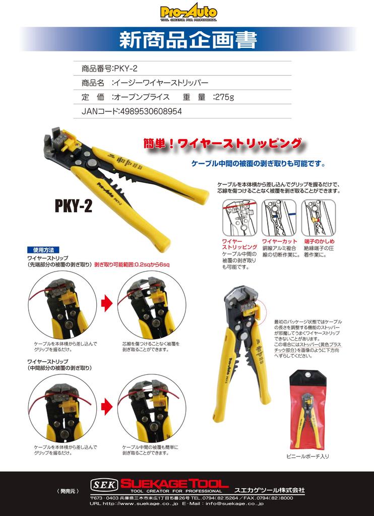 Easy Wire Stripper Pro-Auto PKY-2