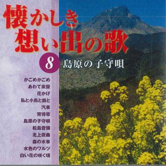 

CD VARIOUS - Natsukashiki Omoide No Uta 8 OCD5408 COLUMBIA Japan Japanese Enka Used
