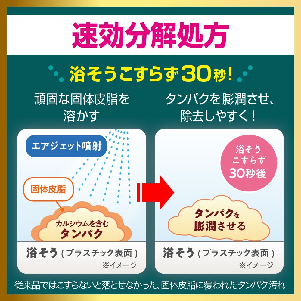 Bath Magiclean Air Jet Bad Beseitigt Rauheit von Badewanne und Bodenrutschfestigkeit in 30 Kräuter-Zitrus 2160ml Nachfüllung [Großes Fassungsvermögen] Reiniger, Sekunden! Duft,