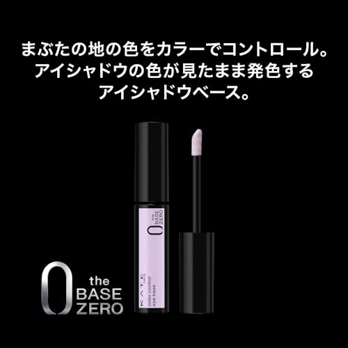 Kate Color Control Eye Base EX-3