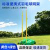 Bugudao Portable Outdoor Badminton Net Stand