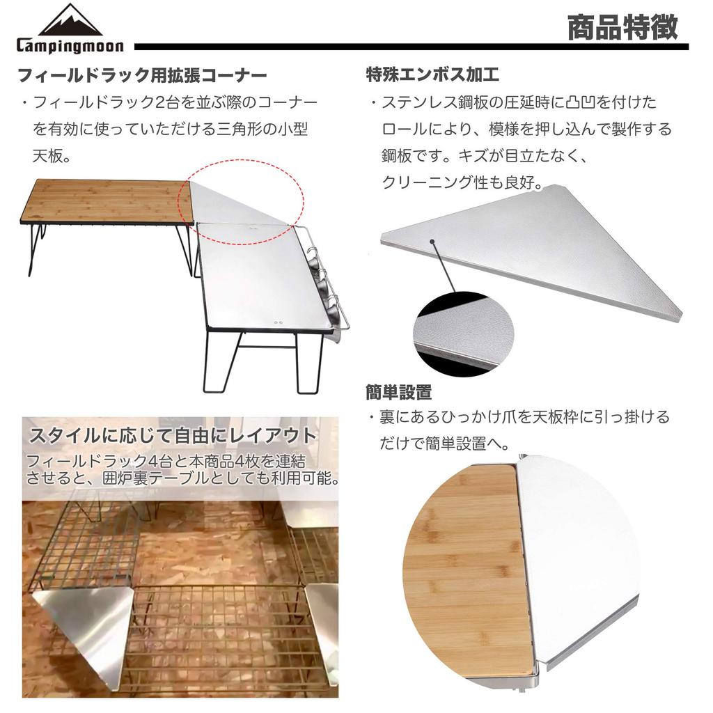 CAMPING MOON Field Rack Corner Extensions, Set of 2, Embossed, T-2306-2P