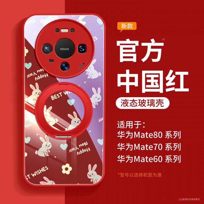 Applicable To Huawei Mate80pro + Mobile Phone Case New Mate70 Red Protective Case Mate60 Magnetic Bracket 50