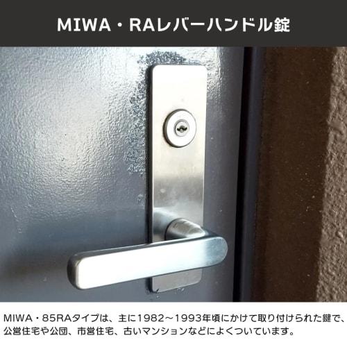 MIWA (Miwa Lock) 85RA Lever Handle Lock, Door Knob Replacement with Key, Entry Door Cylinder Lock, U9 RAHPC, Outward Opening, Left-Handed, Door Thickn