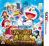 Secret Gadget Museum 3DS Doraemon Nobita's -