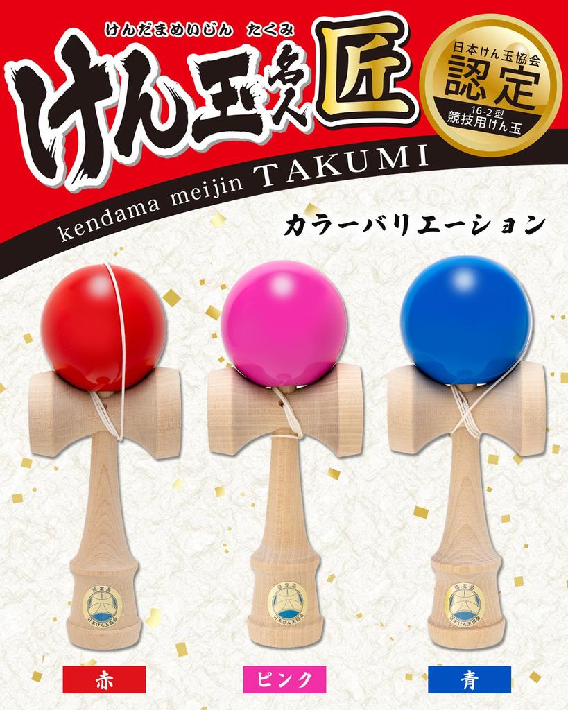 Kendama Master Takumi 16-2 Competition Kendama (Blue) Certified by the Japan Kendama Association, Wooden