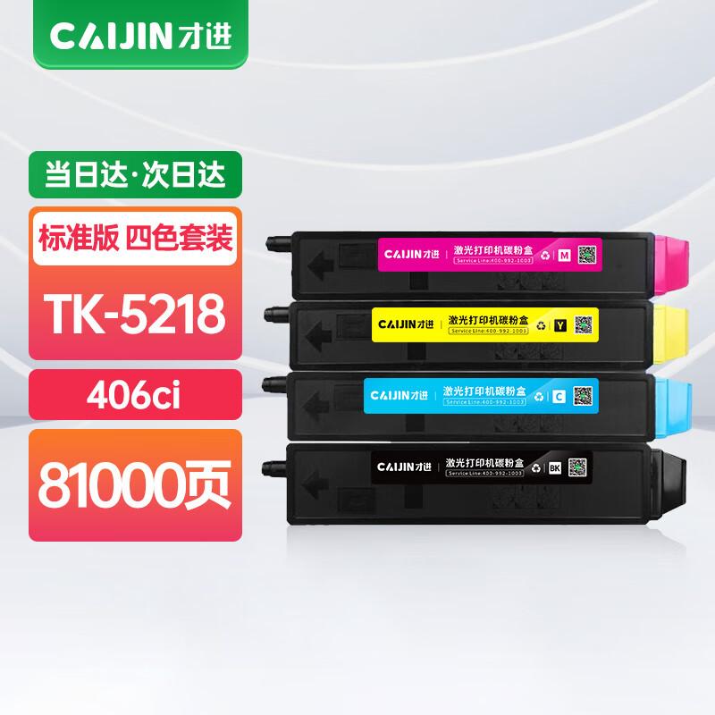 Compatible Kyocera TK-5218 Toner Cartridge Set for TASKalfa 406ci