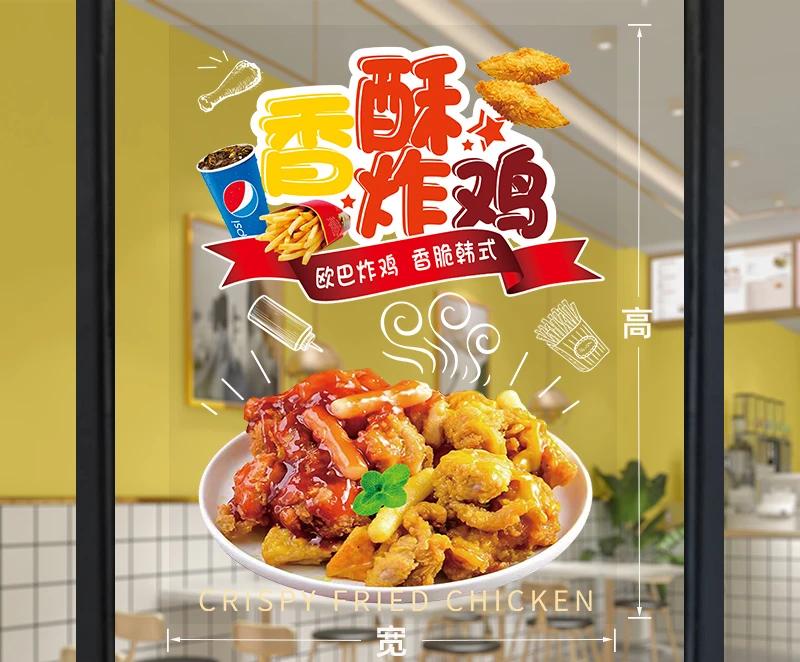 Snack Fries Cola Advertising Decoration Hamburger Restaurant Glass Door Sticker Poster Tea Fried Chicken Shop Window WallSticker