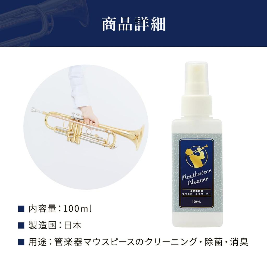 Natural Mouthpiece 100ml for Wind Instruments and Mouthpieces 100% Cleaner, Spray,