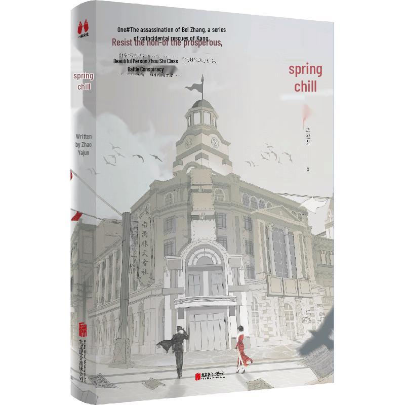 Spring Chill Novel