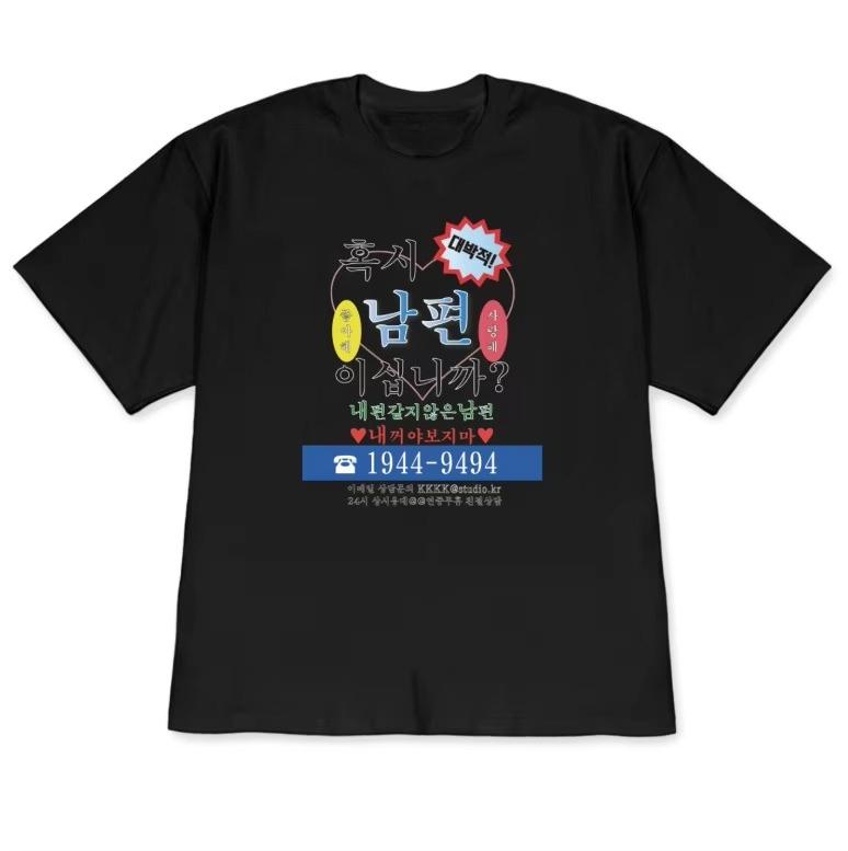 Funny Korean Quote Shirt For Unisex This Is My Husband Meme Print TShirt A Casual Version Of A Novel Korean Marriage TShirt S