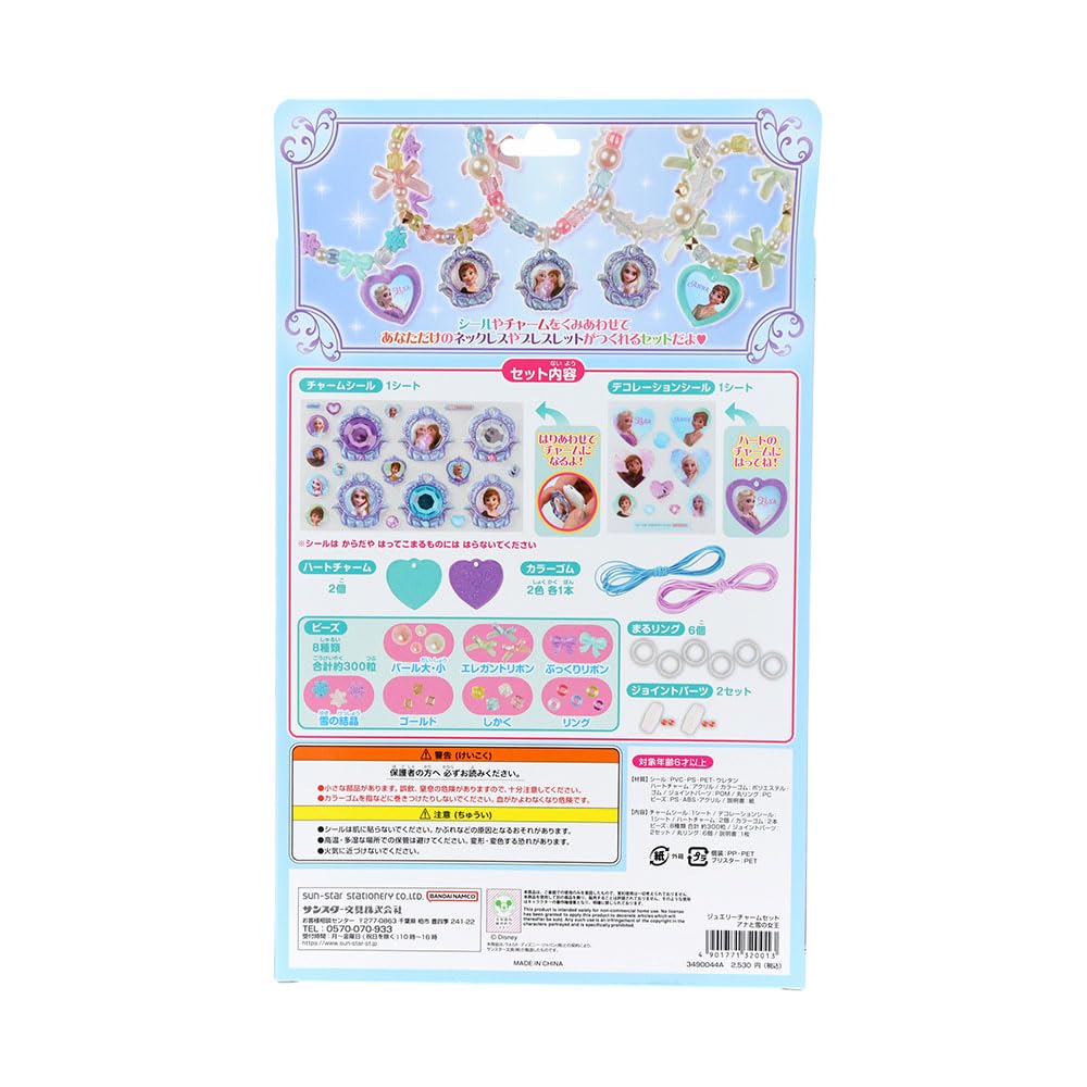 Sunstar Stationery Jewelry Charm Set, Frozen, 3490044A