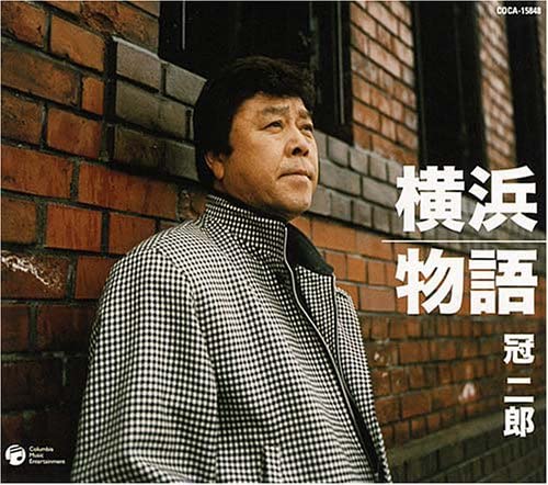 

CD JIRO KANMURI - Yokohama Monogatari COCA15848 Japan ObiJapanese Enka Used