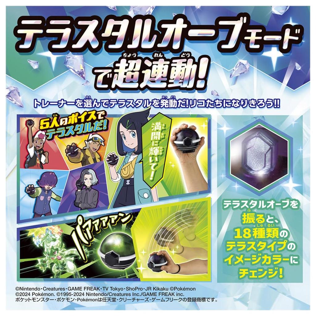 Pocket Monsters Super Terrastal Orb DX Linked!Pokemon