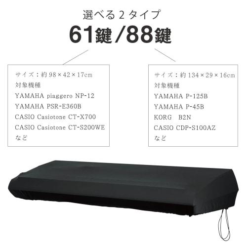 Noelmarket Digital Piano Cover, 61-Key and 88-Key, Dust and Dirt Resistant, Protective Black Keyboard Cover for Yamaha, Casio, Korg, and Roland (88 Ke