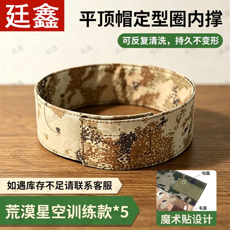 Tactical Cap Shaper Ring