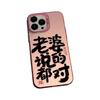 Personalized Funny Text for Apple 15plus Anti-drop 12promax Hard 14 Creative iPhone13 Creative Xs