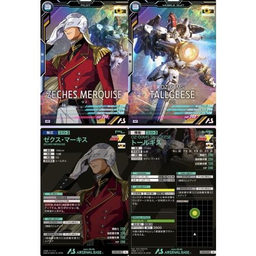 Arsenal Base) LX02-091 Zechs Marquis LX02-029 Tallgeese (Pilot & Mobile Suit 2-Piece Set) Wing