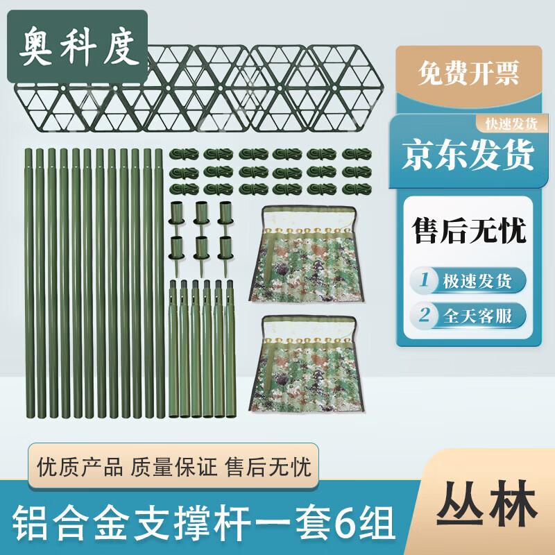 Aokedu Camouflage Net Support System & Accessories