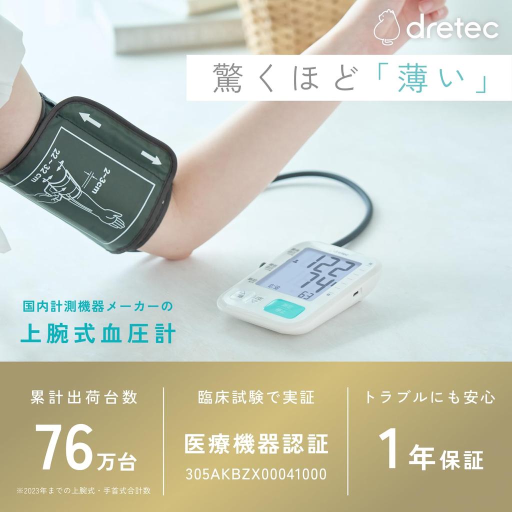 Dretec Upper Arm Blood Pressure Monitor BM-214