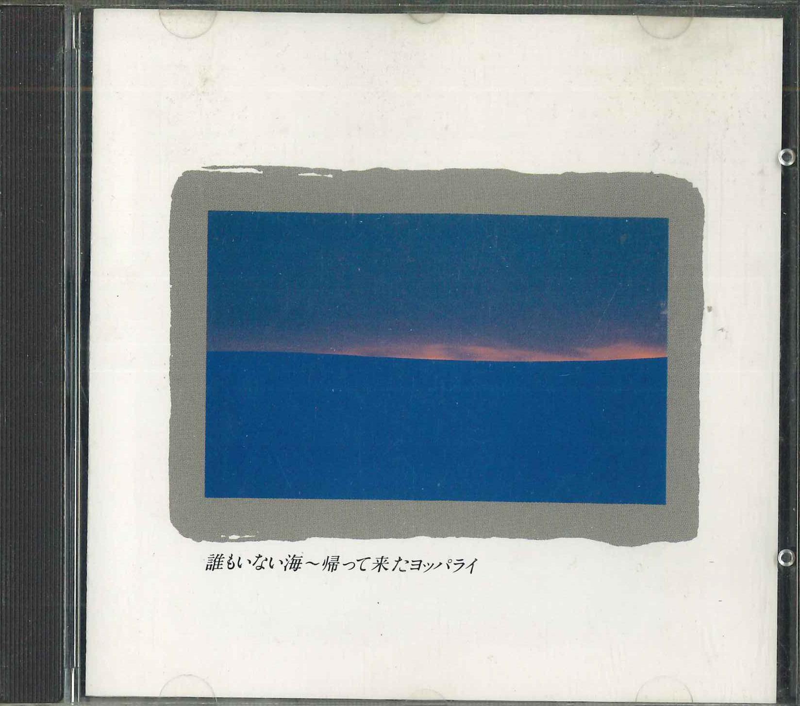 

CD - Daremoinaiumi - kae te kita Drunkar FDLA8004 TOSHIBA EMI 1987 Япония Японский Поп/Рок Б/У