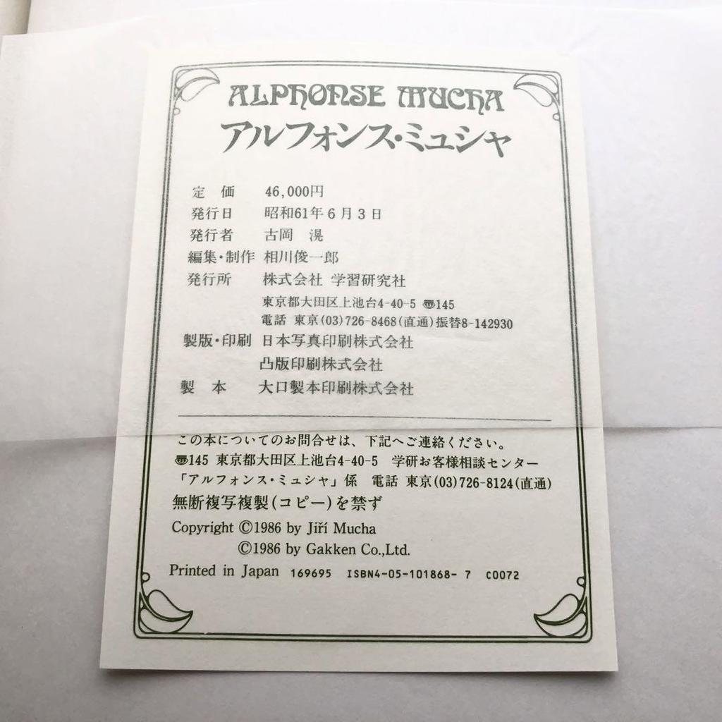 [USED] Alphonse Mucha Art Collection "Alphonse Mucha" Framed Edition with 3 Leaves