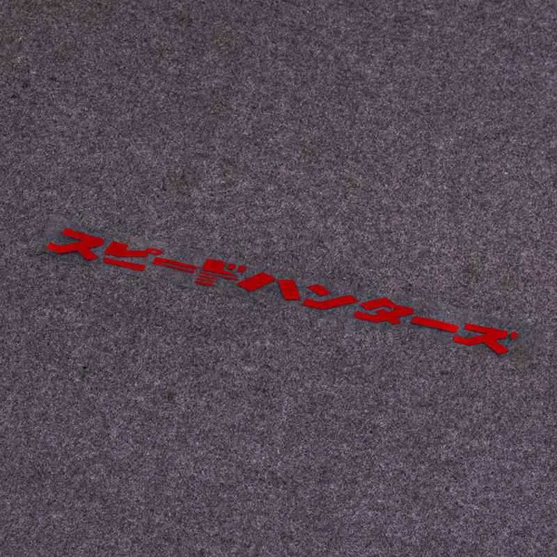 

Автомобильные наклейки виниловые водонепроницаемые светоотражающие буквы в японском стиле декоративные персонализированные автомобильные наклейки 9cmX99cm