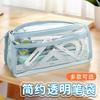2-layer Transparent Simple Pen Bag Large Capacity Pencil Case Student Cosmetic Stationery Zipper Storage Bag Office School Suppl