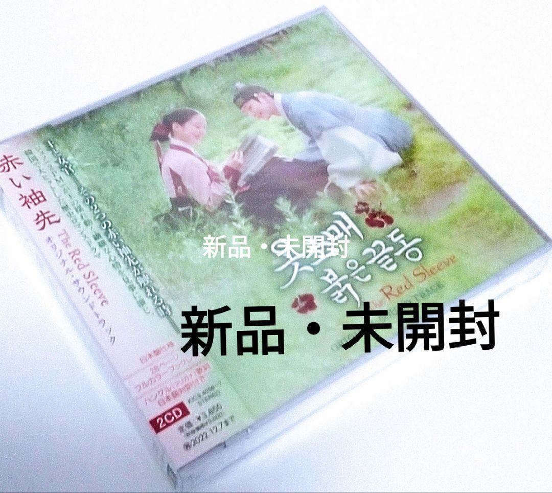 

[USED] Red Sleeves Original Soundtrack
