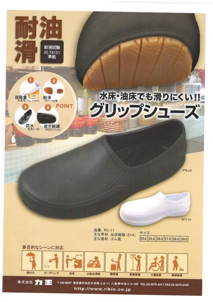 Chef Kitchen Kitchen Slip Oil Car Bath Medical RC11 Cm [Rikio] Shoes, Shoes, Shoes, Resistant, Resistant, Waterproof, Cushioned, Rain, Gardening,