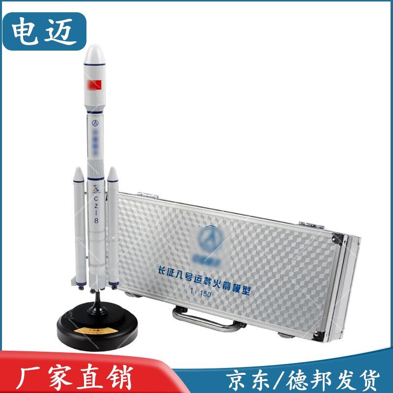 Модель ракеты «Чанчжэн-8» 1:Украшение в масштабе 150