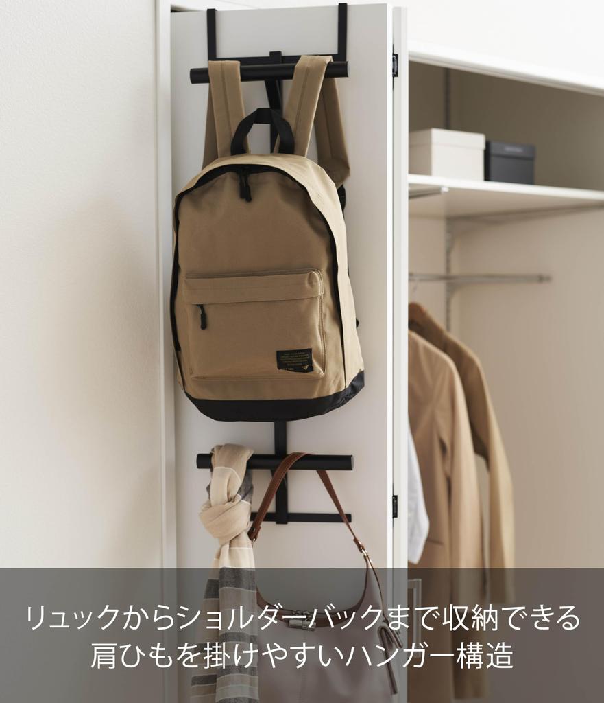 Yamazaki Jitsugyo School Bag & Backpack Hanger, 2 Tiers, Black, Approximately W26.5 X D11.5 X H92.5cm Tower, Easy Installation Just Insert Into Door