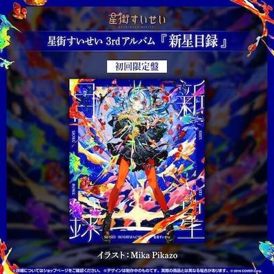 [GEBRAUCHT] (CD) Neuer Katalog (Limitierte Erstauflage) (Kein Bonus) / Suisei Hoshimachi