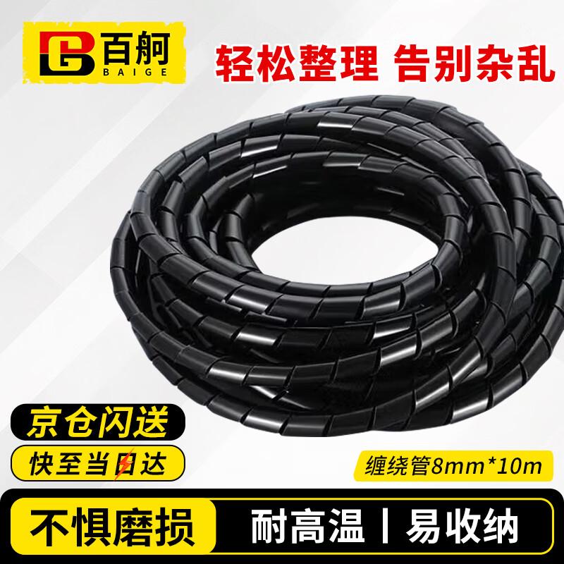 Cable Management Spiral Wrap Tube