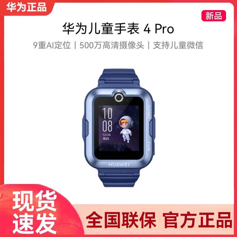 HUAWEI Kids Watch 4 Pro with HD Video Call & GPS (CN version)